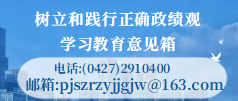 深入贯彻中央八项规定精神学习教育网络意见箱