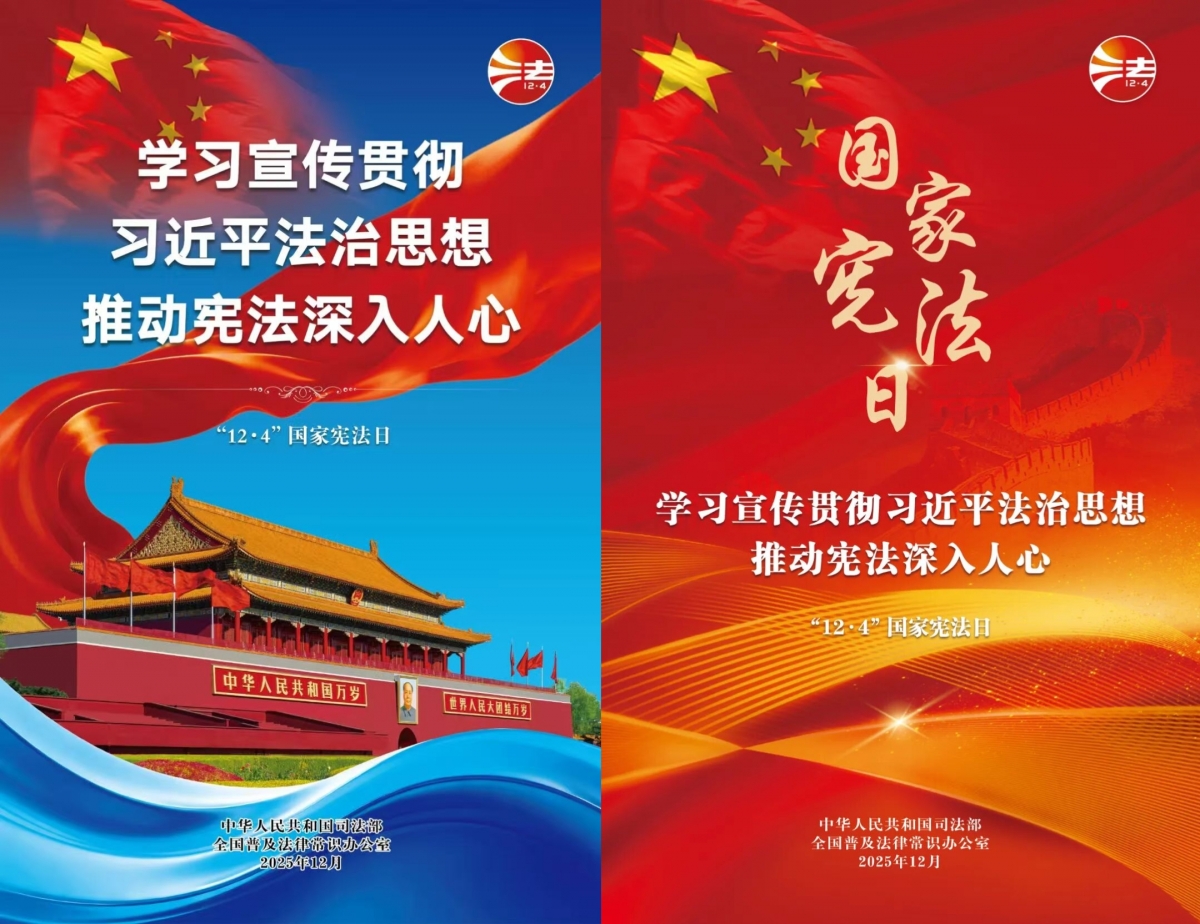 学习宣传贯彻习近平法治思想推动宪法深入人心...