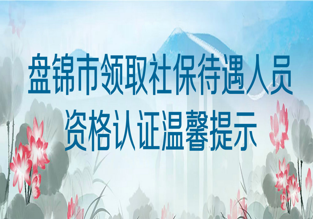 �̽�����ȡ�籣������Ա�ʸ���֤��ܰ��ʾ...