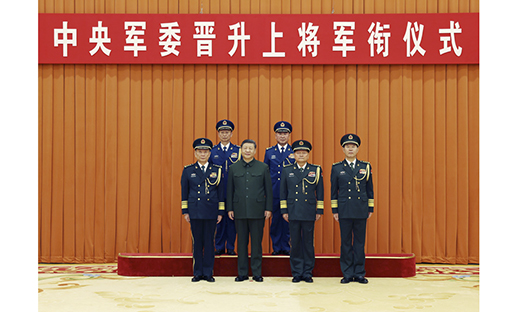 中央军委举行晋升上将军衔仪式 习近平颁发...