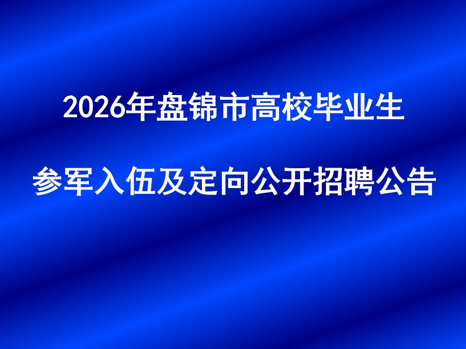 2026���̽��и�У��ҵ���ξ����鼰���򹫿�...
