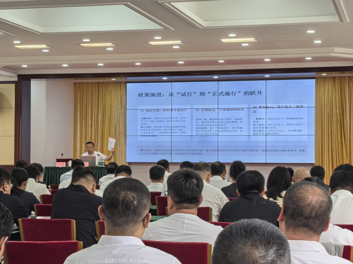 国资监管从“制度合规”全面迈向 “穿透式管控”...