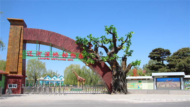 位於湖濱公園內,承載了很多人童年記憶的遼河溼地動物園(又名盤錦市